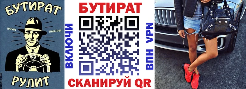 Бутират бутик  Бердск 