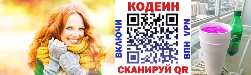 Кодеиновый сироп Lean напиток Lean (лин)  Бердск 